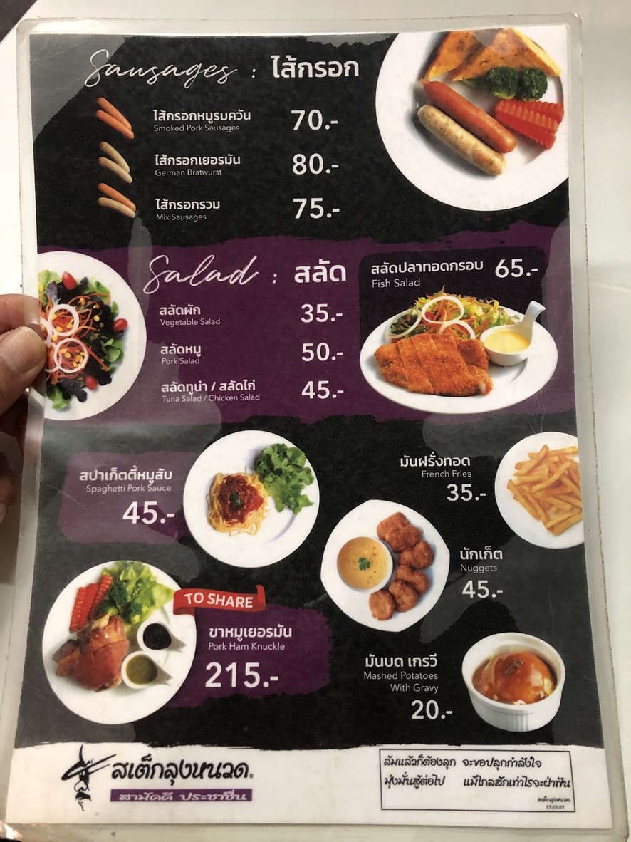Steak Lung Nuat Sriyan Branch menu 2
