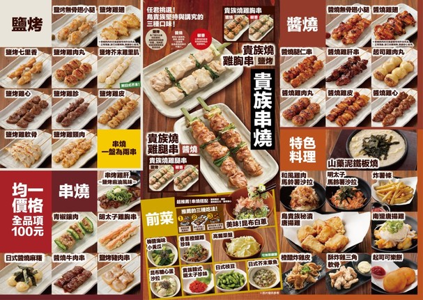Torikizoku - ATT 4 FUN Xinyi