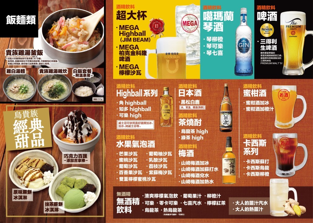 Torikizoku - ATT 4 FUN Xinyi menu 2