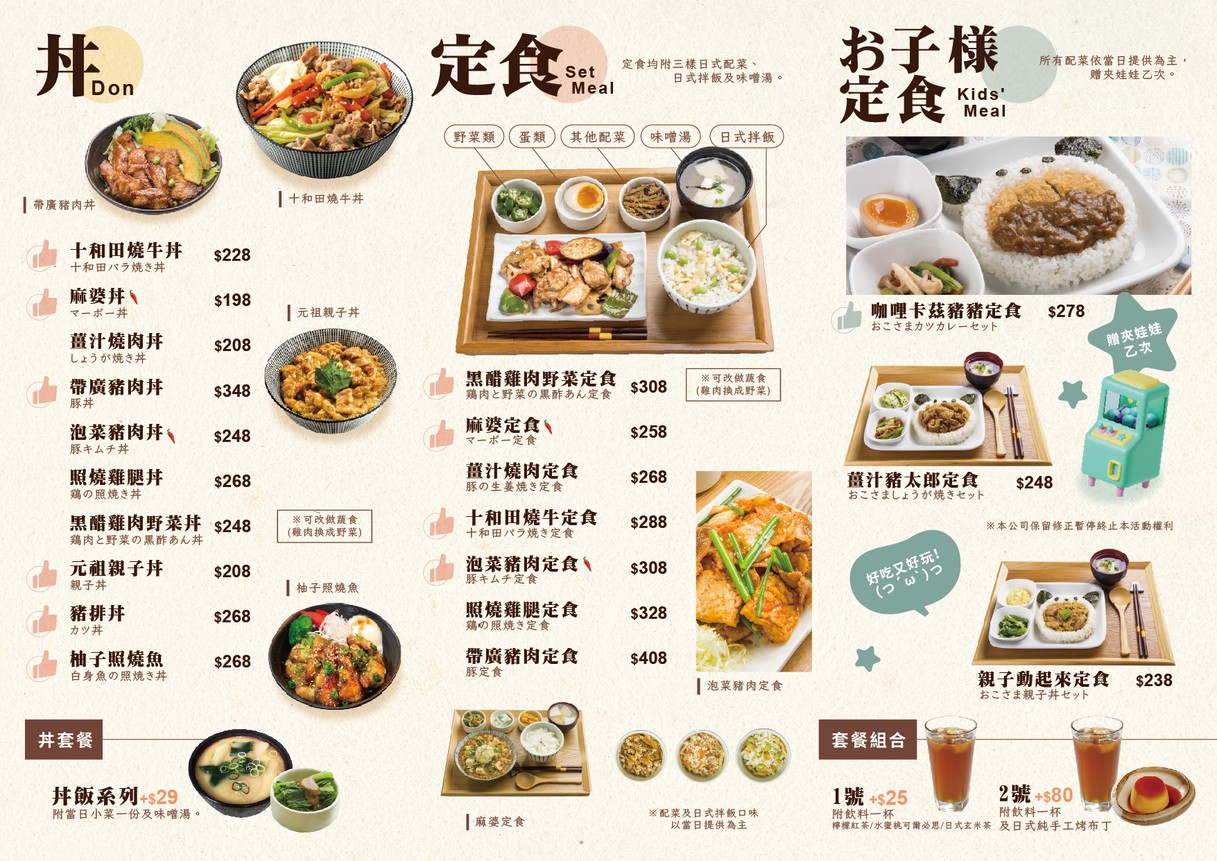 Rice Cafe Shakumonji menu 1
