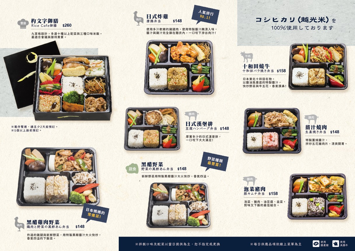 Rice Cafe Shakumonji menu 2