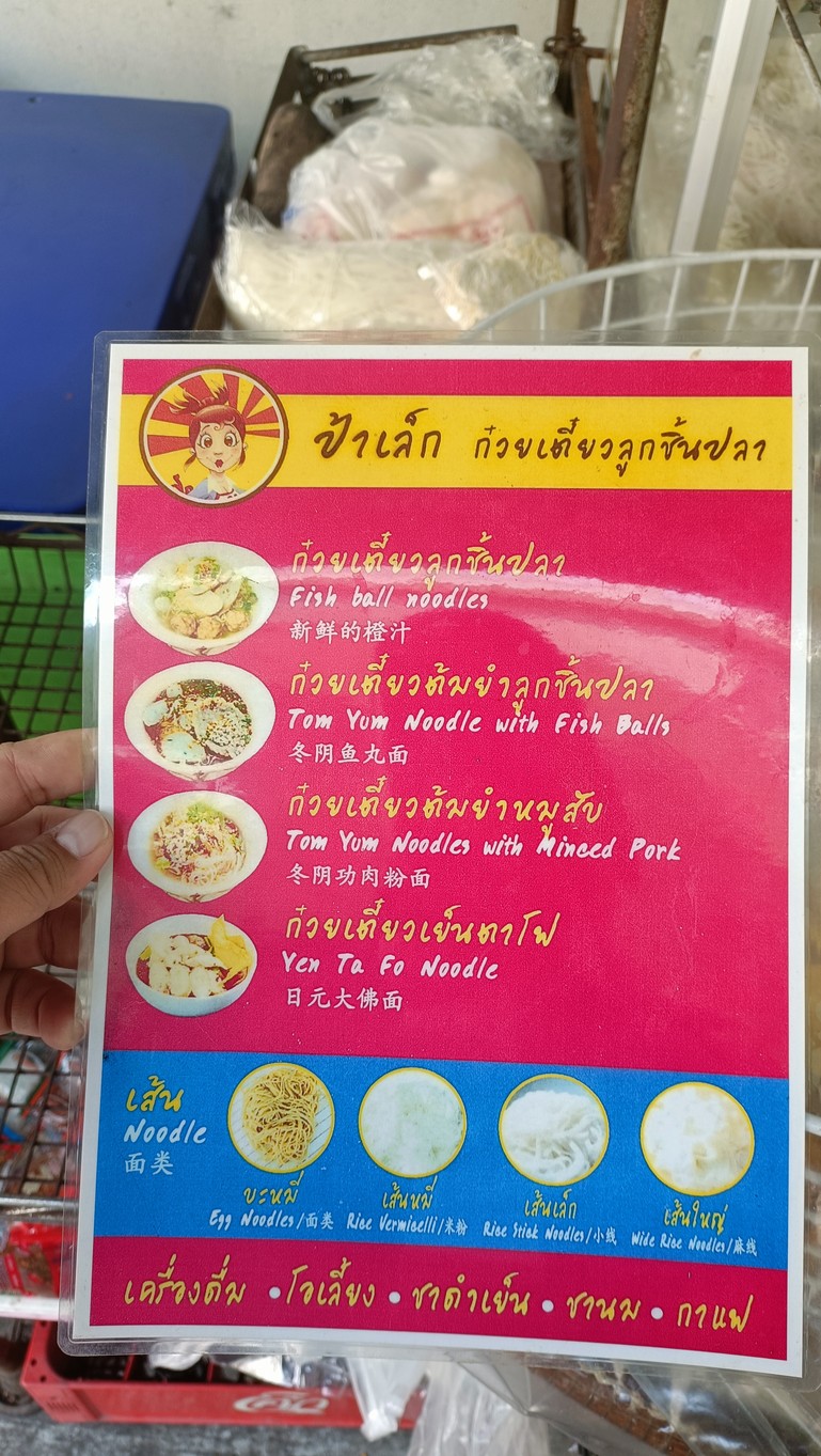 Jae Ning Guay Tiew Khae menu 1