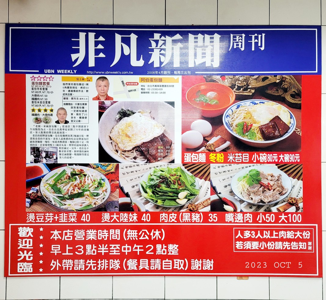 A Bo Dan Bao Mian menu 1
