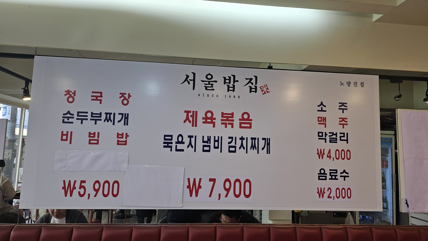Seoul Bapjip Noryangjin menu 1