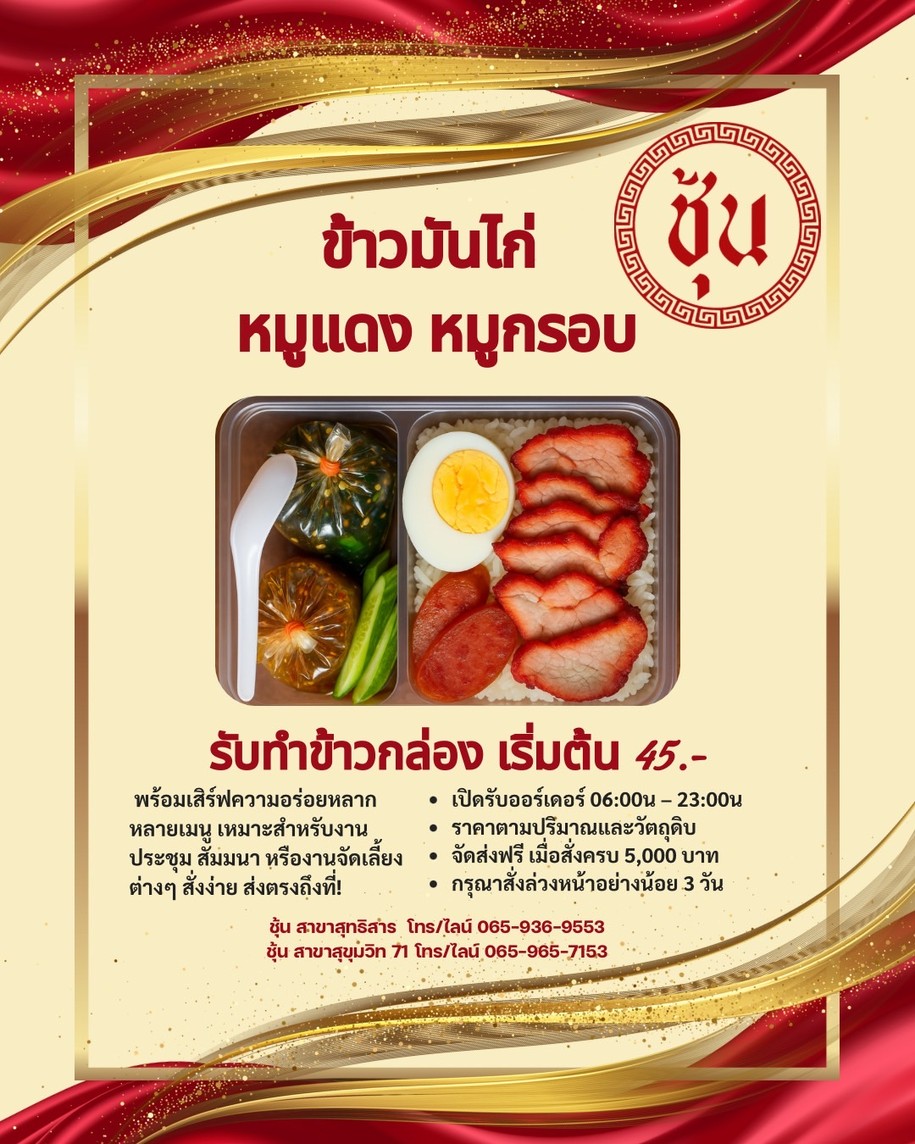 شونข้าวหมันไก่ข้าวหมูแดงข้าวหมูกรอบสาขาสุทธิสาร menu 2