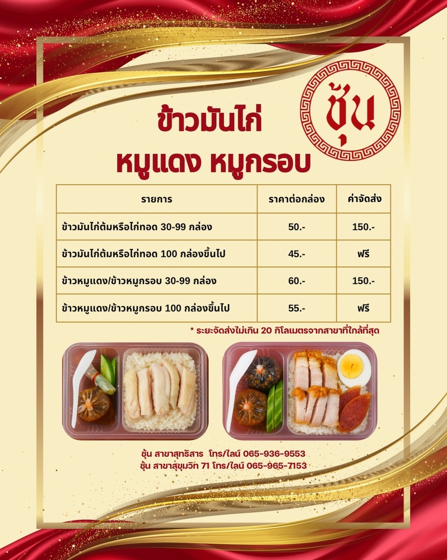 شونข้าวหมันไก่ข้าวหมูแดงข้าวหมูกรอบสาขาสุทธิสาร menu 3