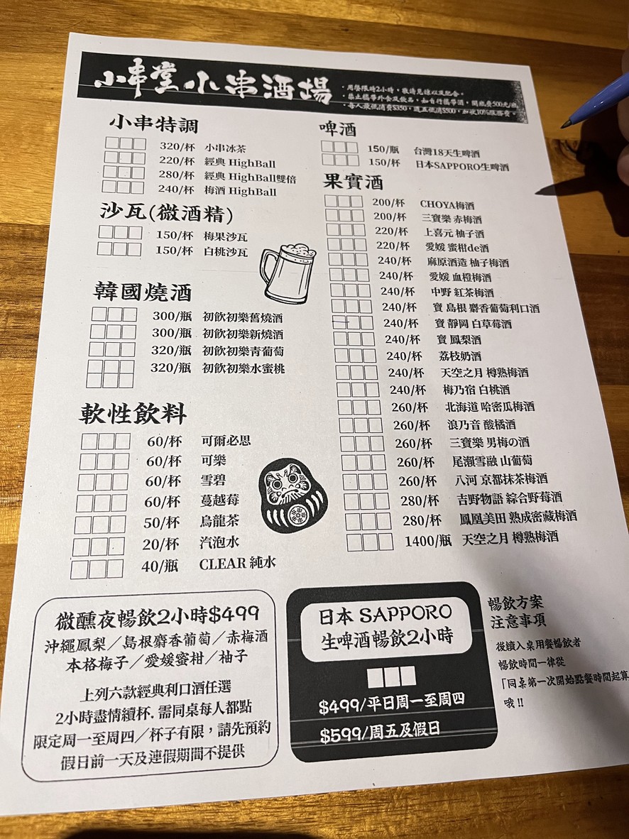 Xiǎo chuàn táng / Xiǎo chuàn jiǔchǎng / Jūjiǔwū menu 2