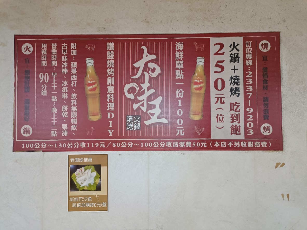 Da Wei Wang Chī dào bǎo huǒguō menu 1