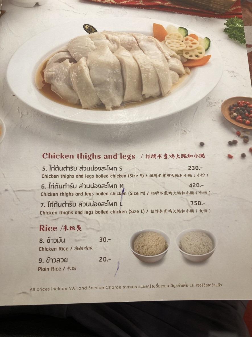 Boon Tong Kee The Old Siam Plaza menu 2