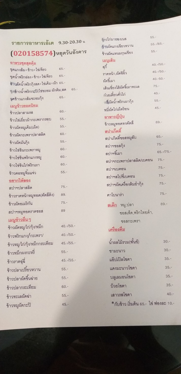 Ètè Cāntīng menu 1