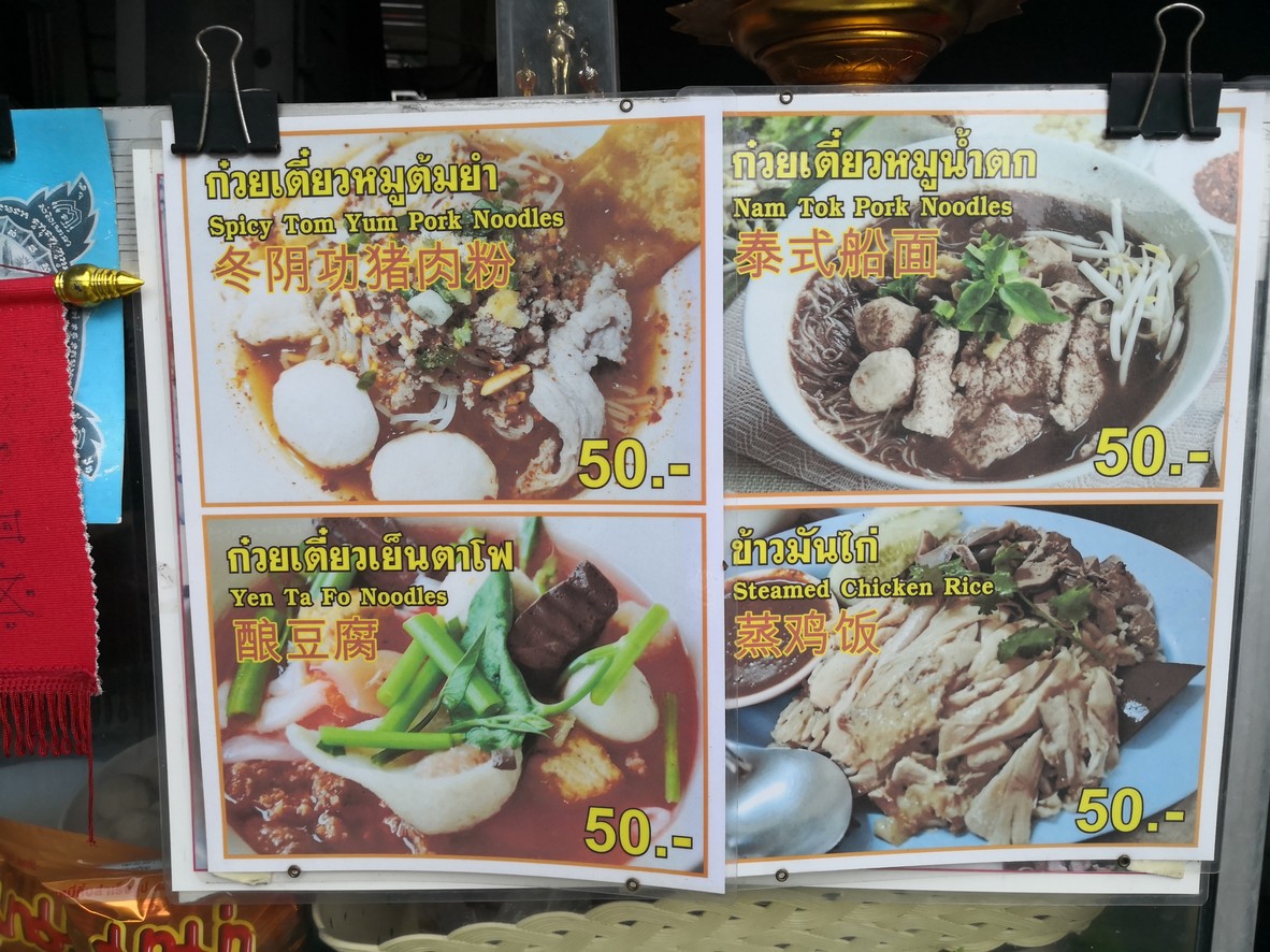 Yai Thai Hang Mu (街头小吃) menu 1