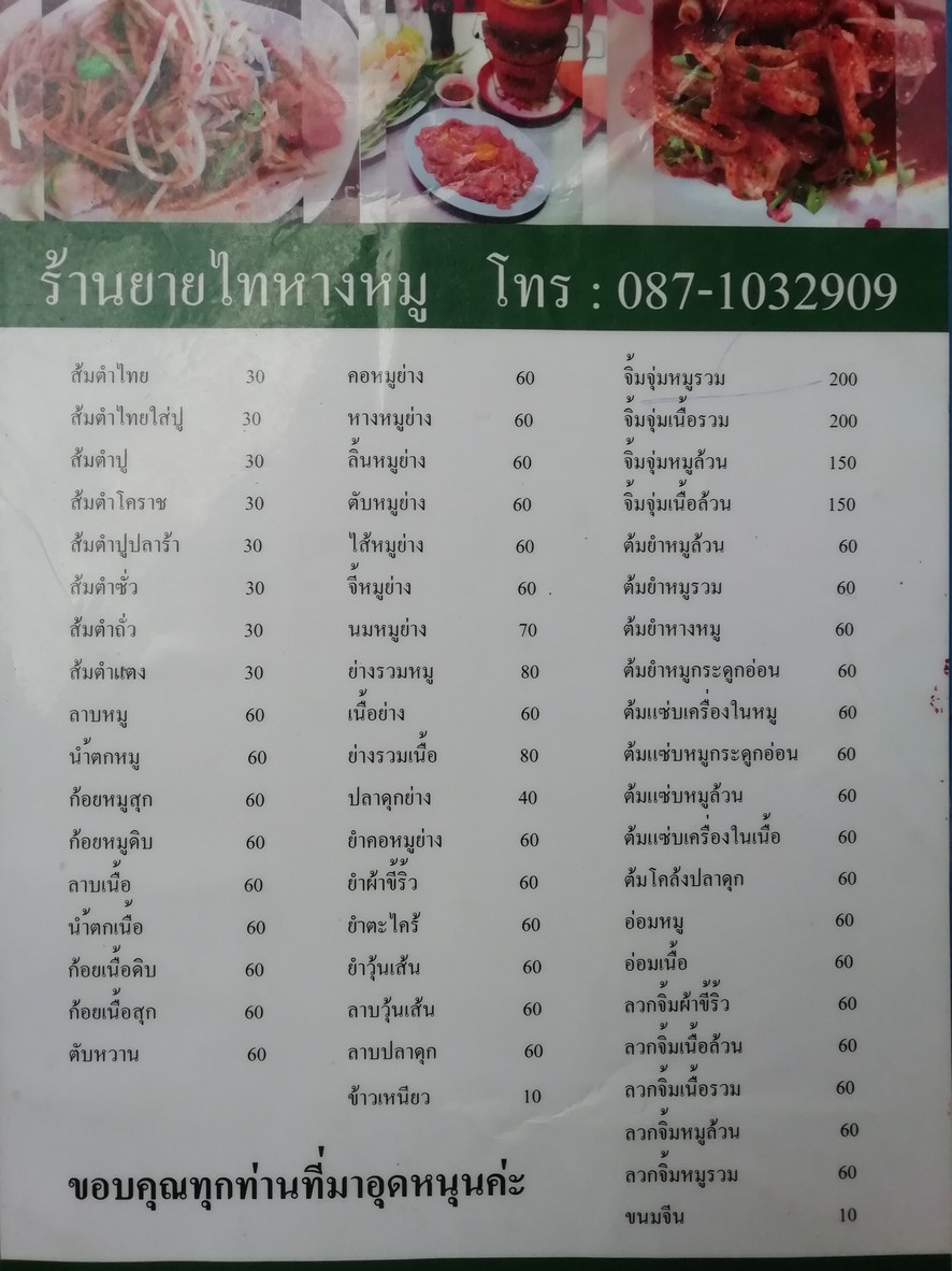 Yai Thai Hang Mu (街头小吃) menu 2