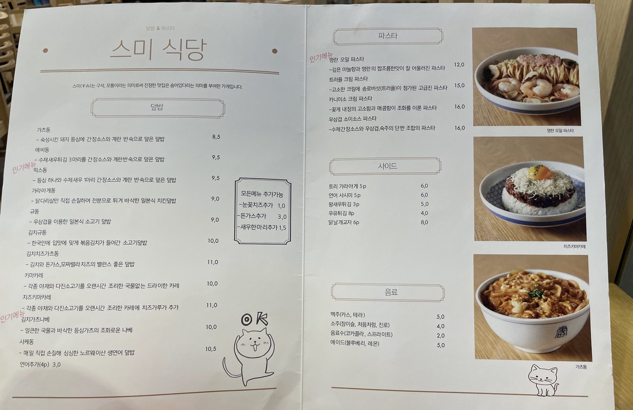 Sumi Sikdang menu 1