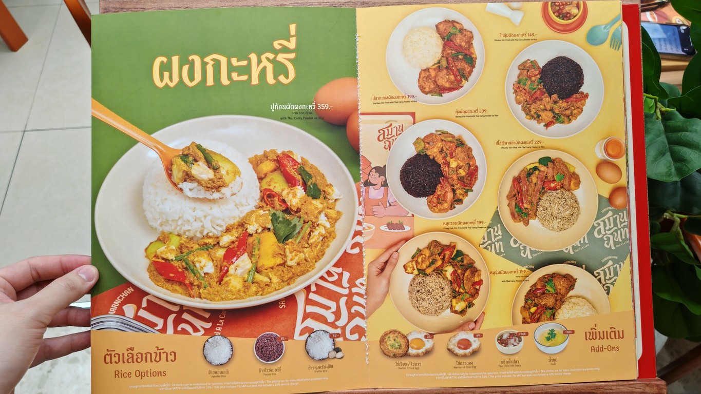 สมานฉันท์ Samarnchan menu 2