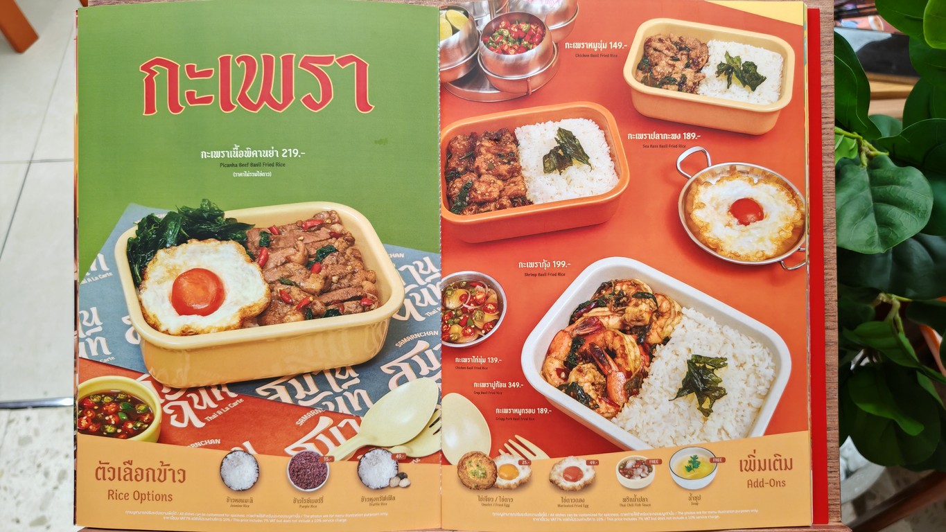 สมานฉันท์ Samarnchan menu 3