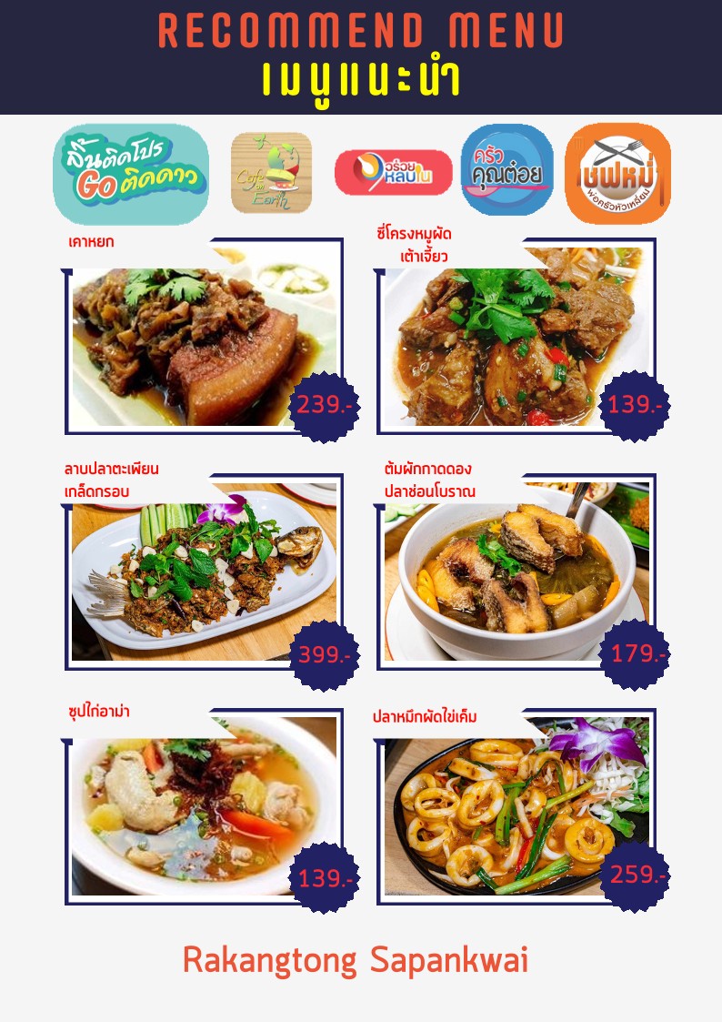 ระฆังทองสะพานควาย menu 1
