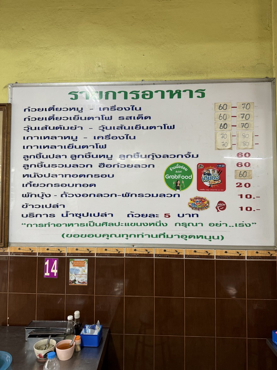 Wichai Noodle menu 1