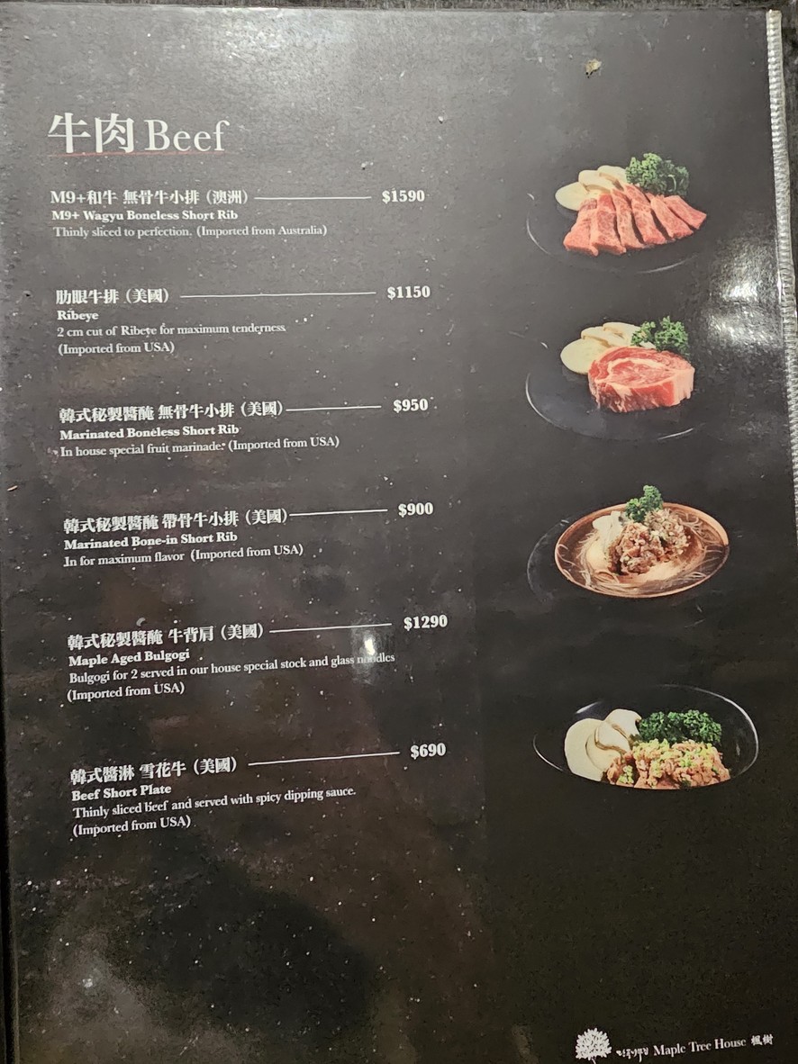 Maple Tree House 楓樹韓國烤肉 menu 2