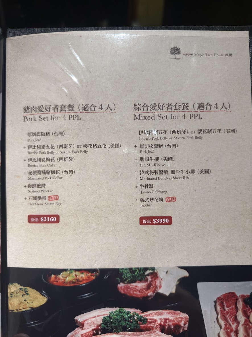 Maple Tree House 楓樹韓國烤肉 menu 3