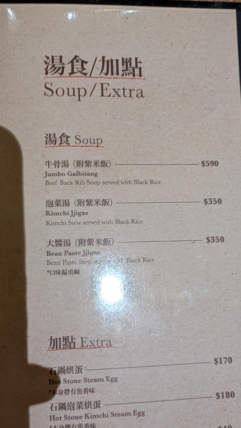 Maple Tree House 楓樹韓國烤肉 menu 4