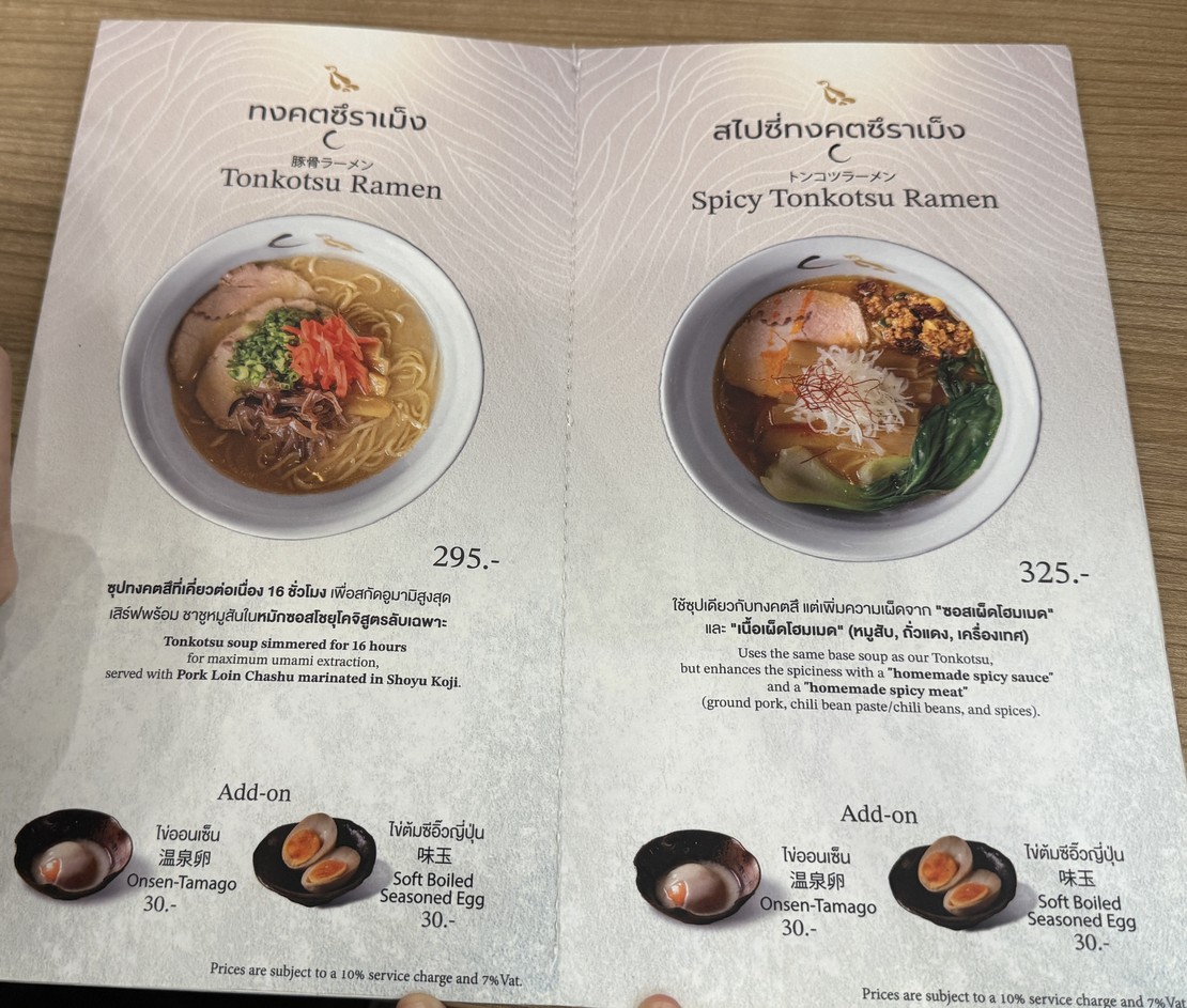 Soba House Konjiki Hototogisu menu 2