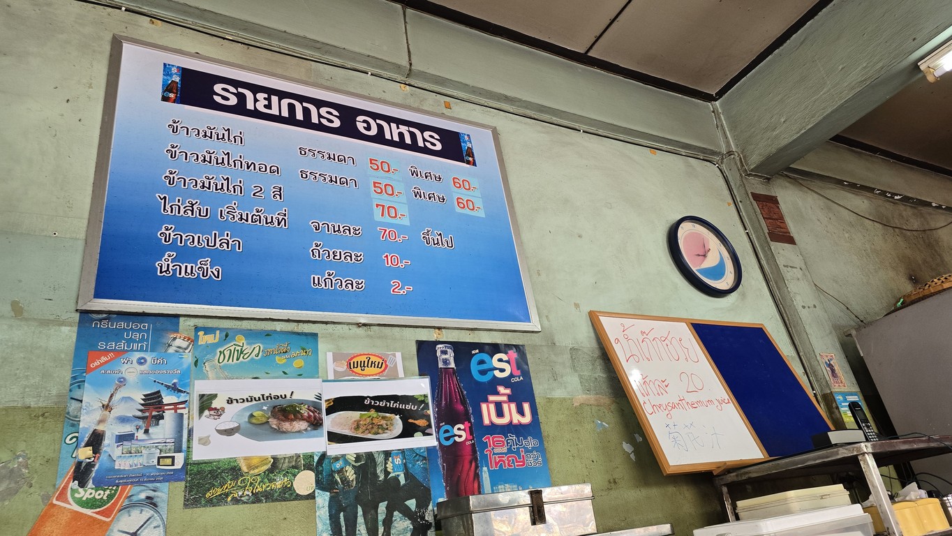 Khao Man Kai Jae Pui menu 1