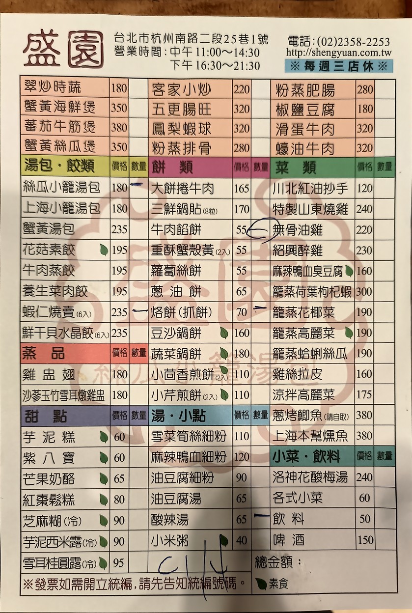 盛園絲瓜小籠湯包 menu 1