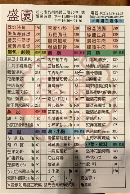 盛園絲瓜小籠湯包