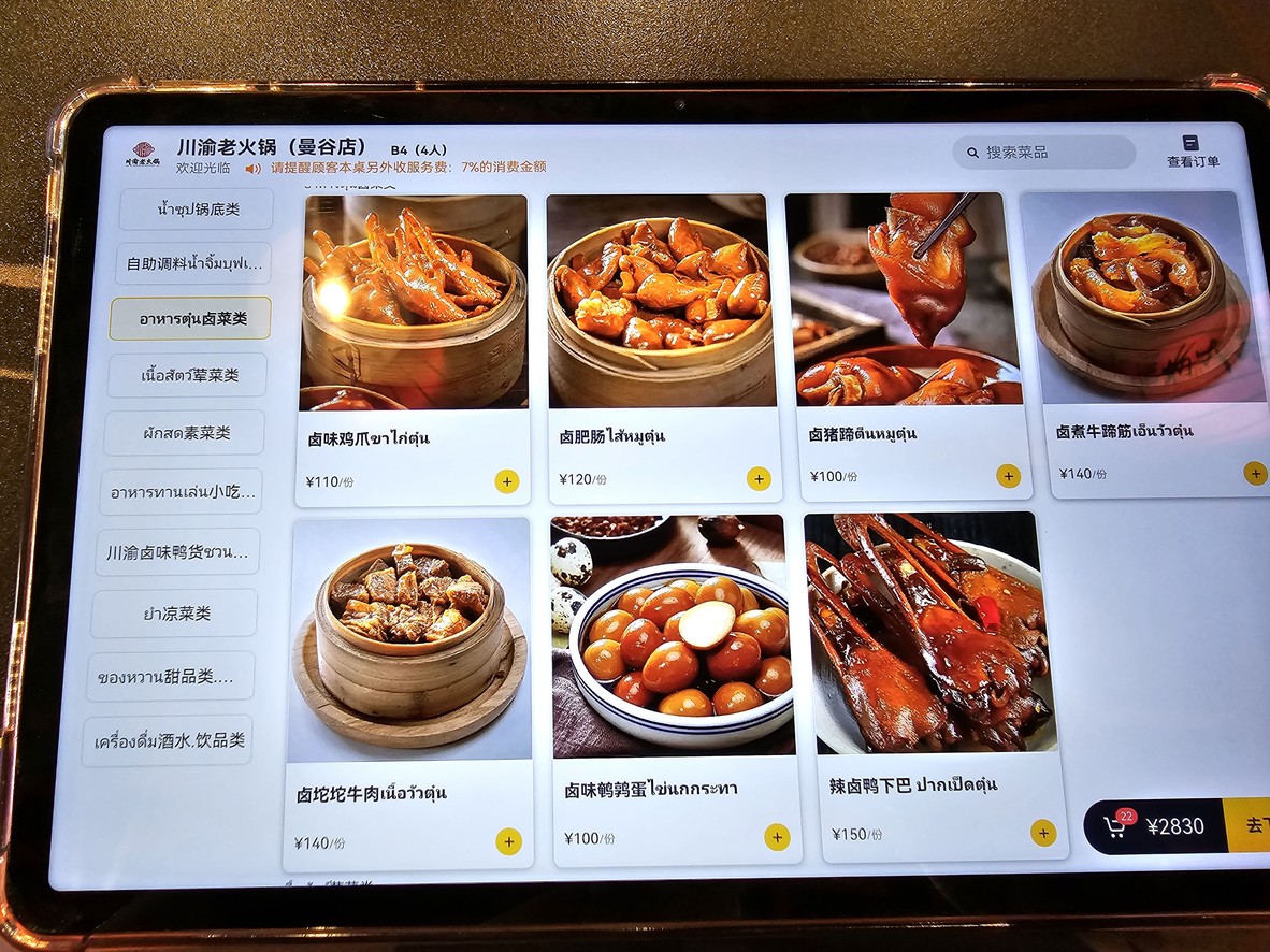 Chuan Yu Mala Hotpot menu 1