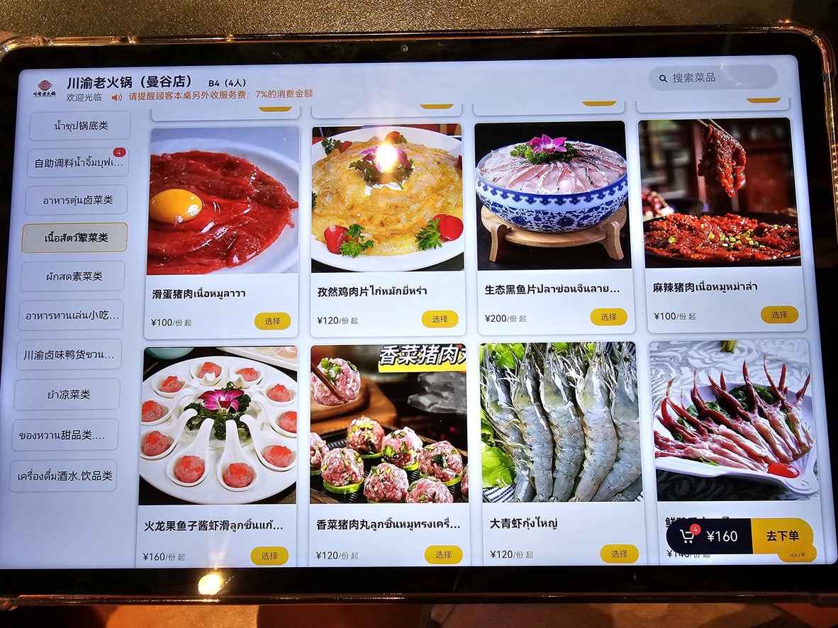 Chuan Yu Mala Hotpot menu 3
