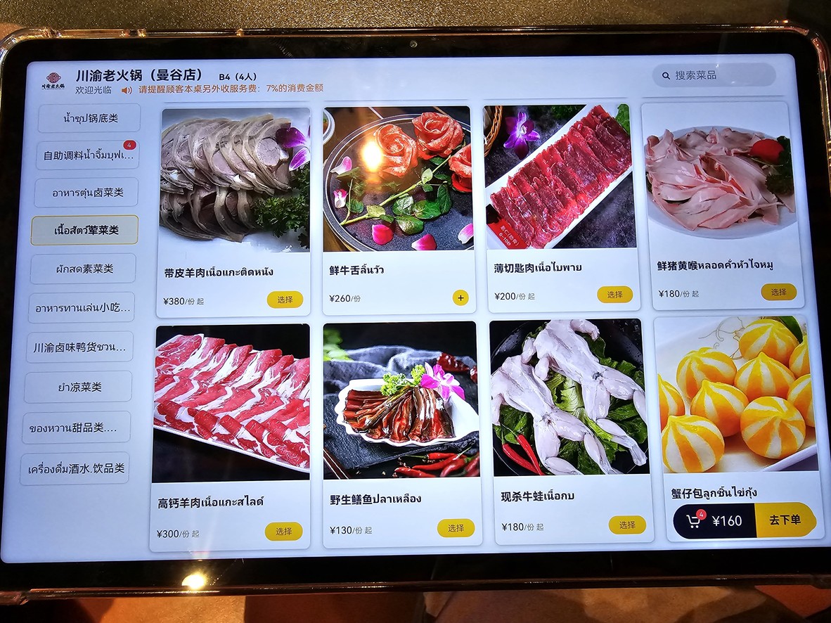 Chuan Yu Mala Hotpot menu 4