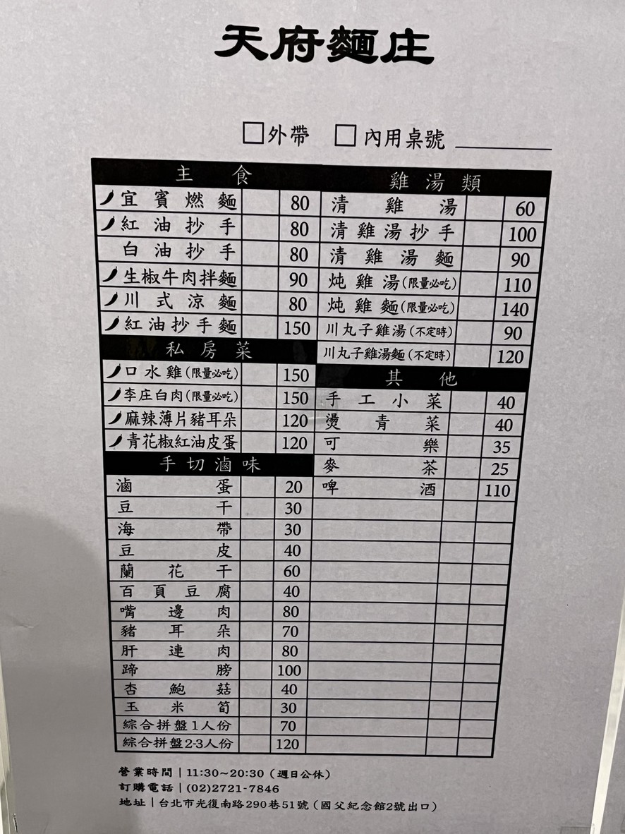 Tian Fu Mian Zhuang menu 1