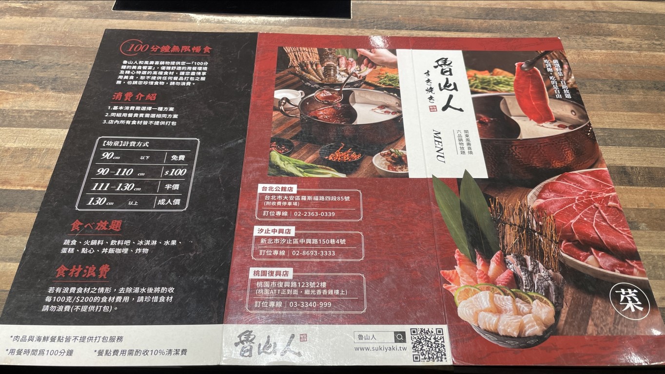 Lu Shan Ren He Feng Shou Xi Guo Wu - Tai Da Dian menu 1