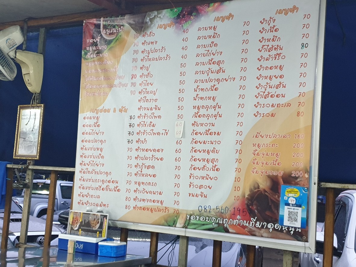Raan Zaap Ver Rama 7 Laab So menu 1