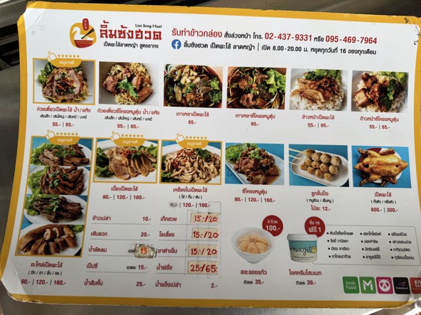 林松发 鸭肉饭-拉差路
