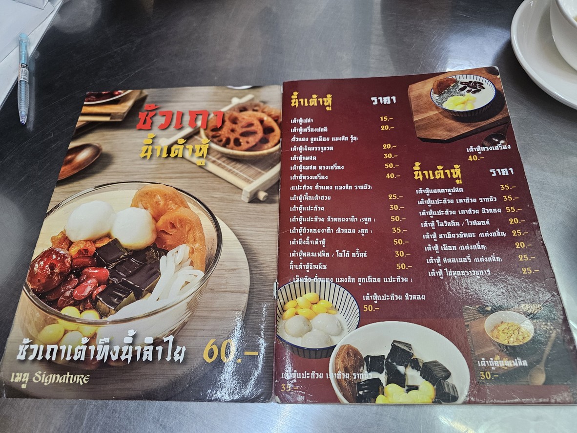 سوا تاو نام تو فو خانوم وان menu 2