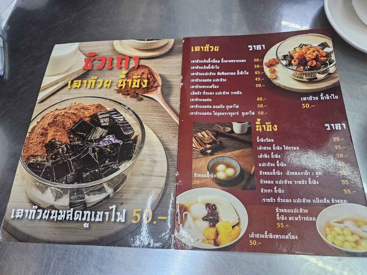 سوا تاو نام تو فو خانوم وان menu 3