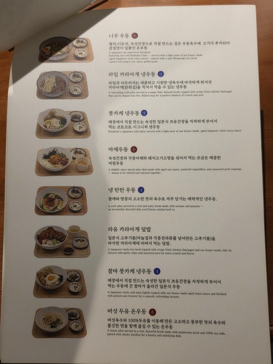 咕嘟咕嘟食堂 益善 menu 2