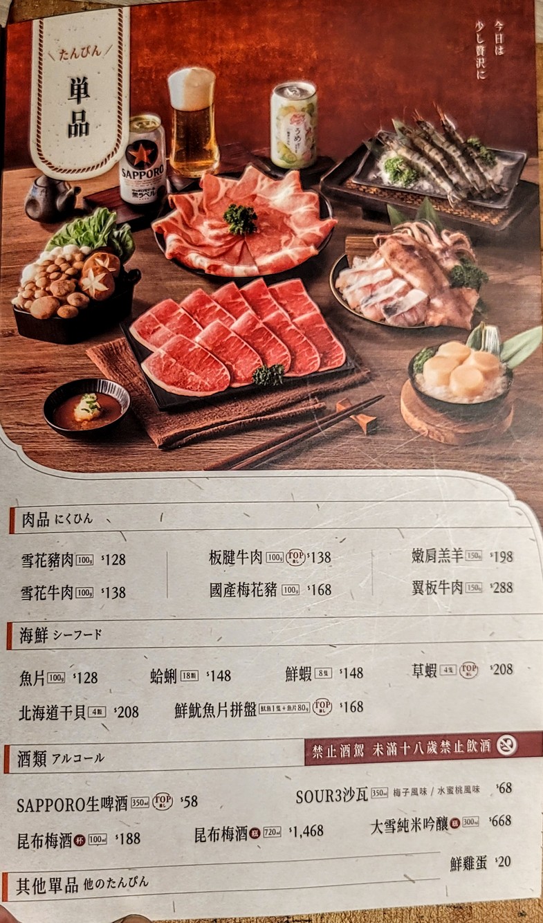 Jù Rìshì Guōwù Táiběi Nánjīng Dōng Diàn menu 1