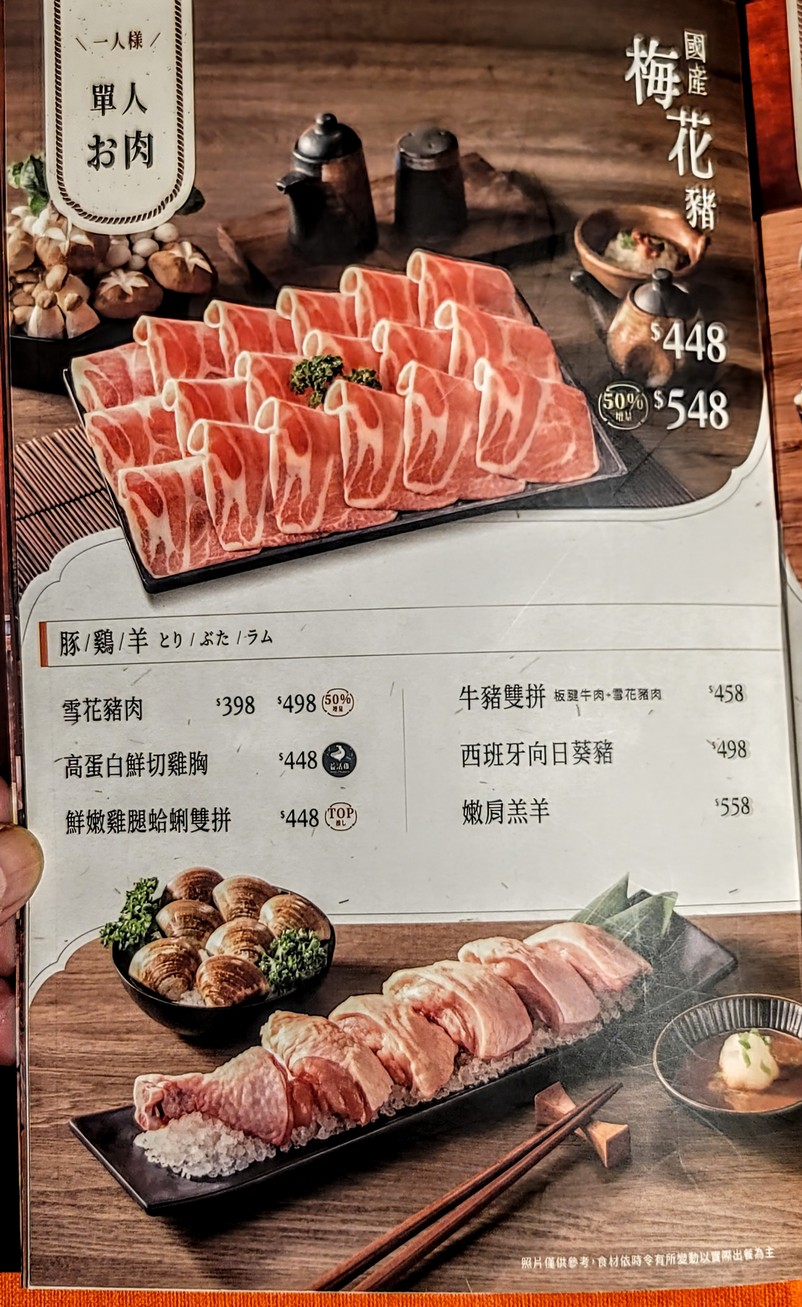 Jù Rìshì Guōwù Táiběi Nánjīng Dōng Diàn menu 2