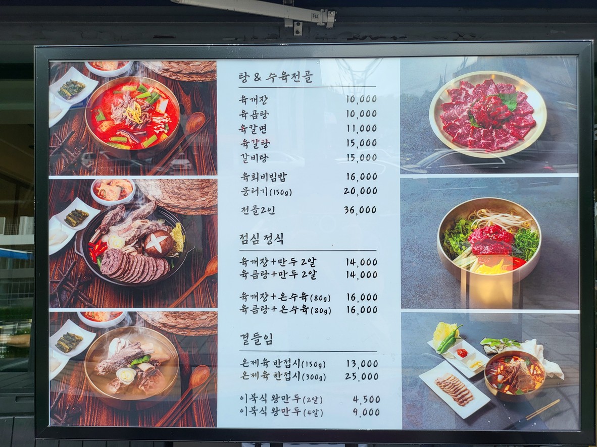 Yughaejang menu 1