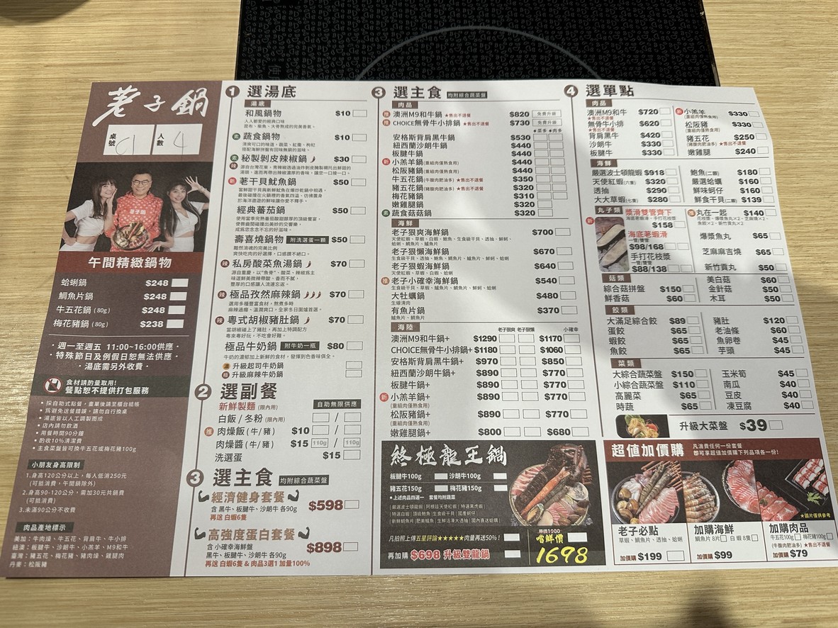 Lao Zi Guo Plus Carrefour Neihu Store menu 1