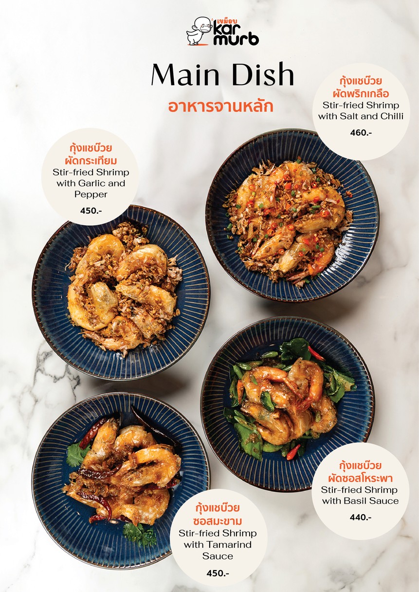 Karmurb - 吞噬 Covehillbangkok menu 3