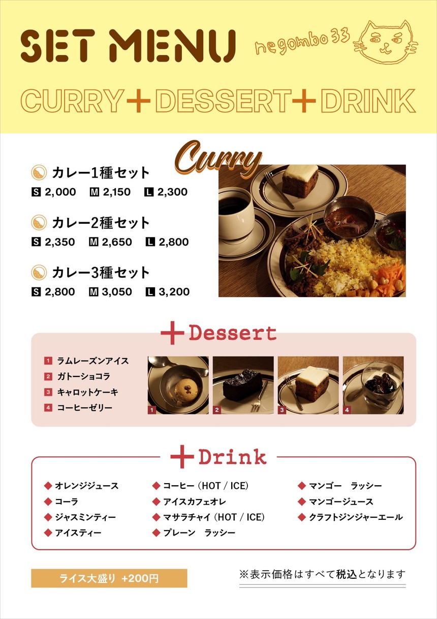 negombo33 Koenji menu 1