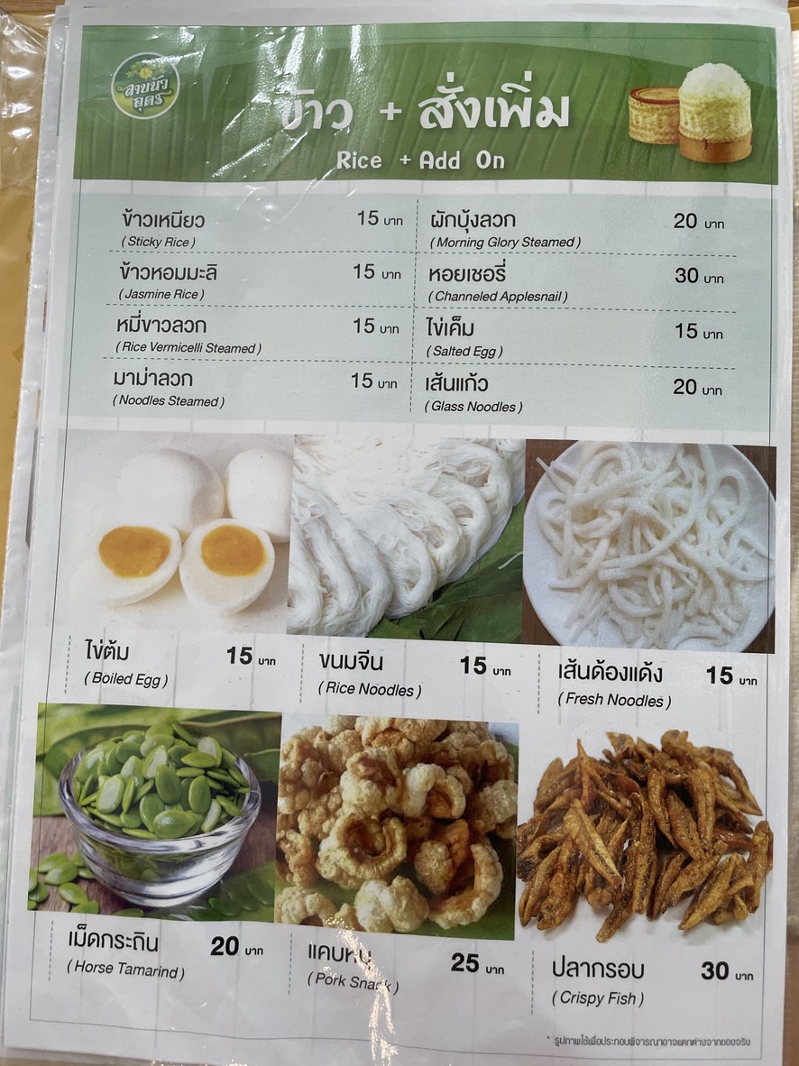 Laab Nuad Udon Vibhavadi 3 menu 2