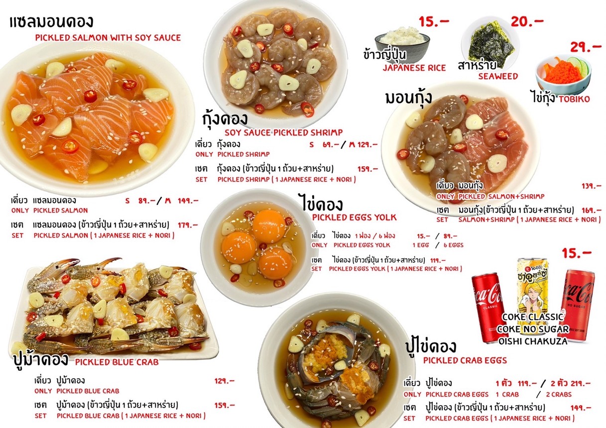 ครัวสาม ม. & มนต์ทะเลดอง อรุณอัมรินทร์39 menu 1