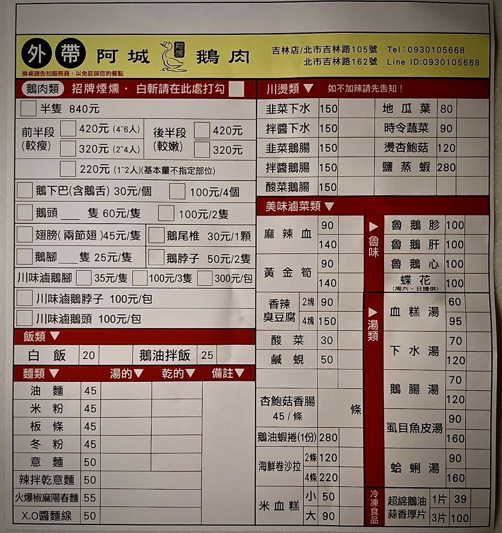 A Cheng E Rou menu 1