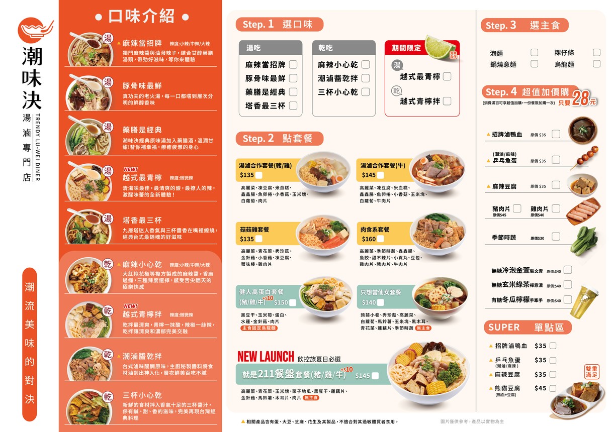 Chao Wei Jue Tang Lu Zhuanmen Dian Nei Hu Jiang Nan Fen She menu 1
