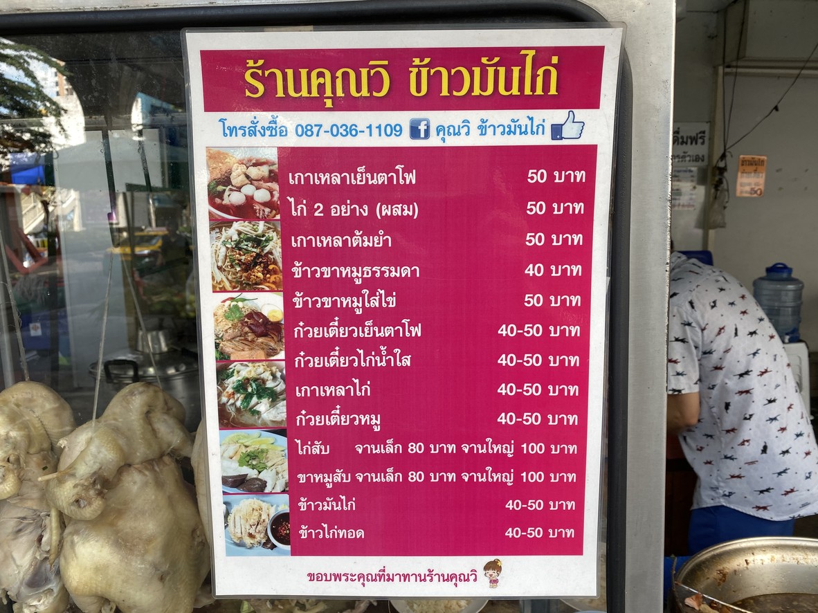 Sōm Tām Rōt Dèt menu 1