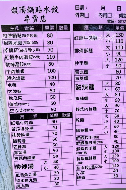 Fù yáng guō tiē shuǐ jiǎo zhuānmài diàn